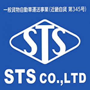 STS株式会社