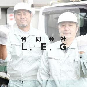 合同会社 L. E. G