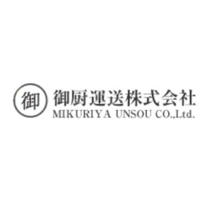 御厨運送株式会社