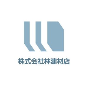 株式会社林建材店