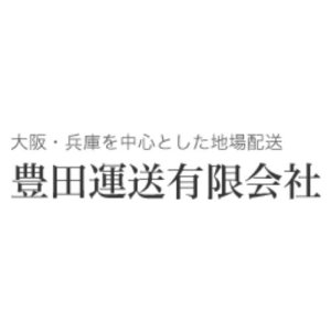 豊田運送有限会社