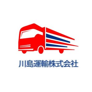 川島運輸株式会社