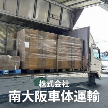 株式会社南大阪車体運輸