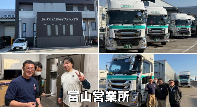 泉海商運株式会社