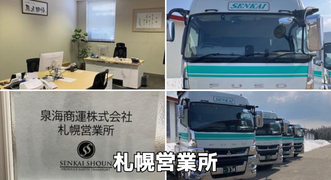 泉海商運株式会社