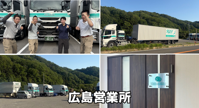泉海商運株式会社