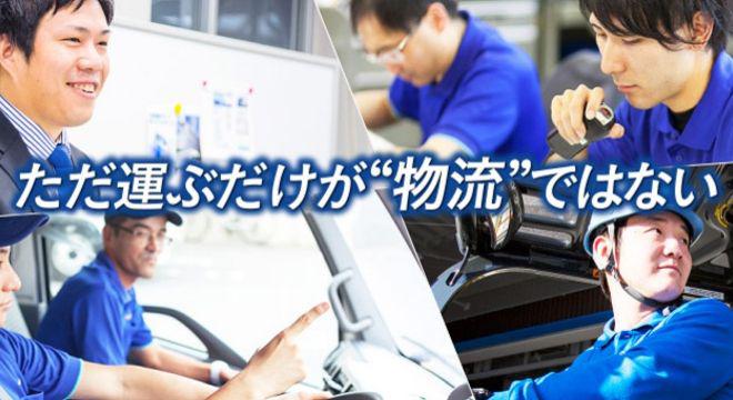 企業情報｜名鉄運輸株式会社【ドライバーbiz】 | 全国トップへ