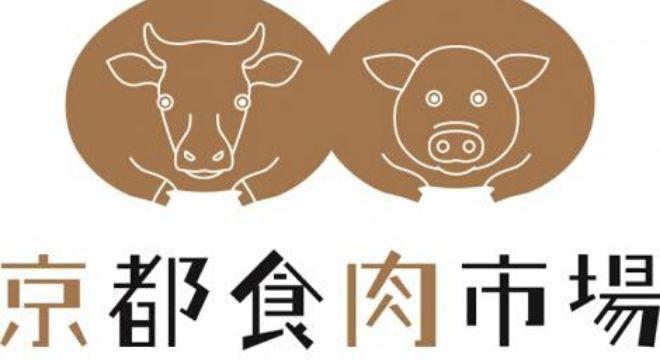 京都食肉市場株式会社 