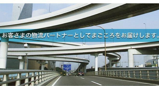 企業情報｜新潟運輸株式会社滋賀支店 【ドライバーbiz】 | 全国トップへ