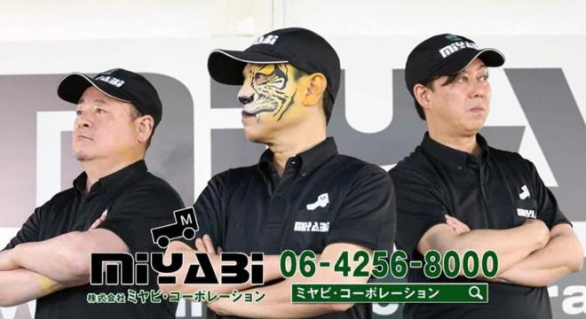 株式会社ミヤビ・コーポレーション