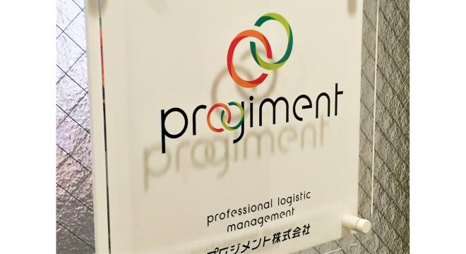 プロジメント株式会社