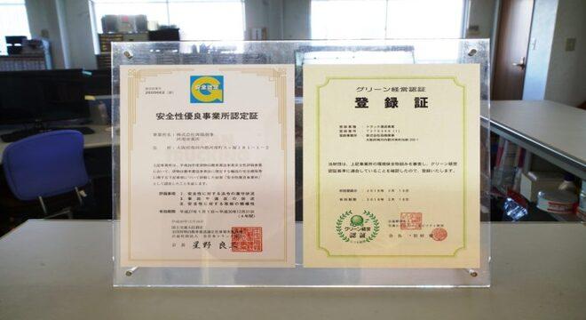 株式会社西條商事