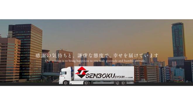 株式会社泉北商運