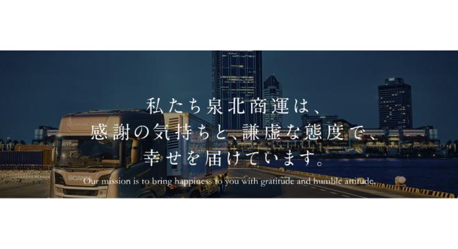 株式会社泉北商運