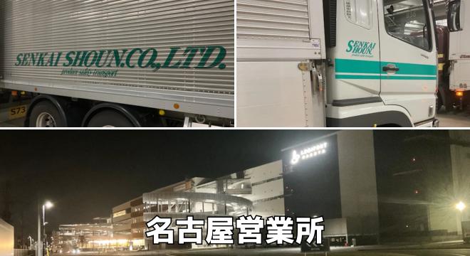 泉海商運株式会社