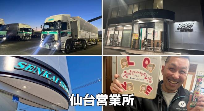 泉海商運株式会社