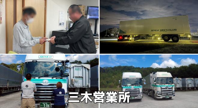 泉海商運株式会社