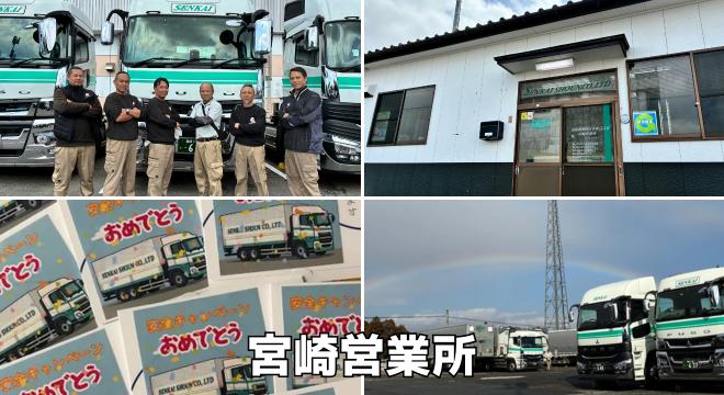 泉海商運株式会社
