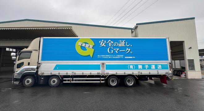 有限会社舞子運送