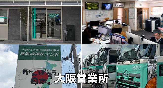 泉海商運株式会社