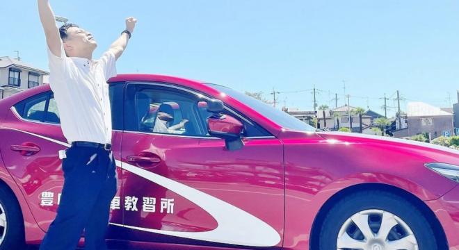 有限会社豊中自動車教習所
